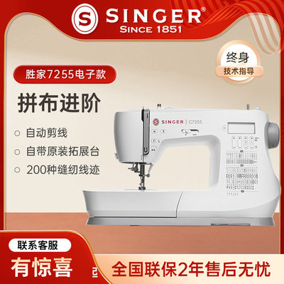 SINGER胜家7255缝纫机吃厚型电子多功能台式衣车带锁边自动剪线