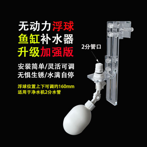 鱼缸浮球阀开关自动补水器