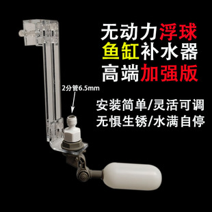 鱼缸底滤自动补水器海缸淡水缸浮球阀可接水龙头水族免动力加水器