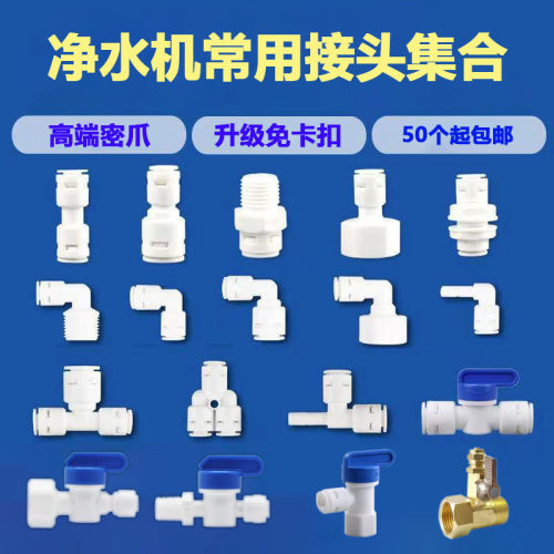 净水机常用接头2分3分配件