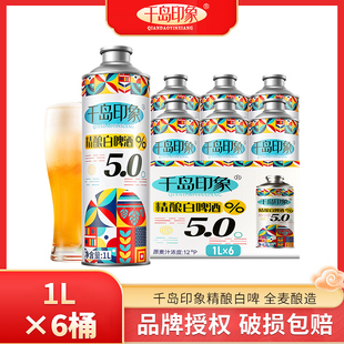 12度精酿白啤酒1000mL 5.0度白啤酒 6桶精酿1L罐装