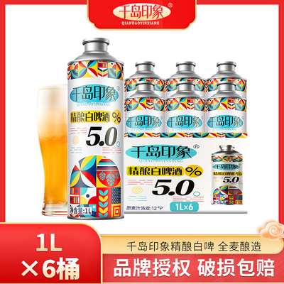 12度精酿白啤酒1000mL*6桶精酿1L罐装5.0度白啤酒