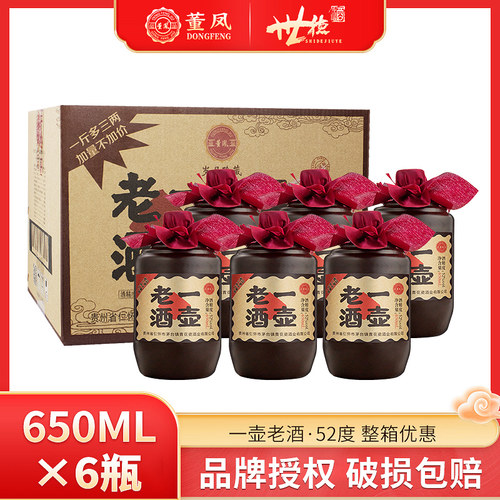 【650mL高升装】52度一壶老酒
