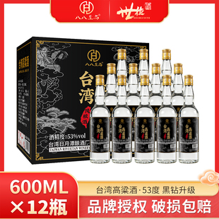 台湾高粱酒53度纯粮白酒600mL*12瓶整箱浓香型纯粮食白酒年货节