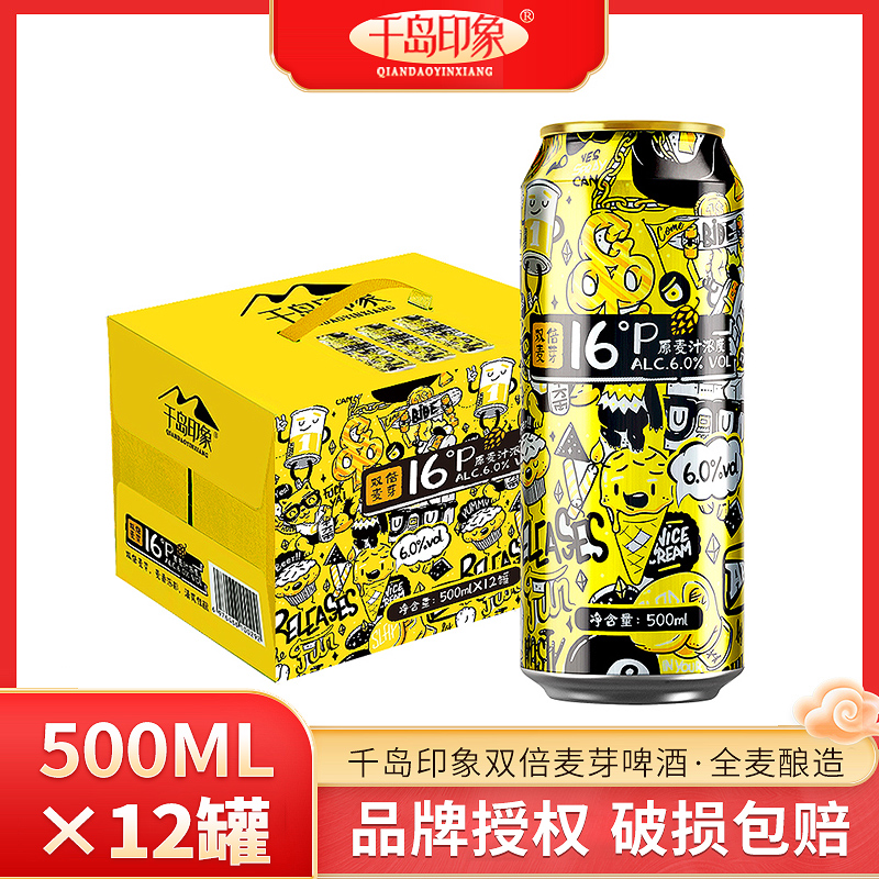 16度双倍麦芽啤酒500ml*12罐全麦啤酒整箱装浑浊型啤酒千岛印象