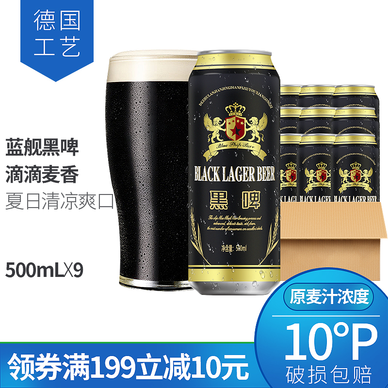 夏日爽饮听罐装9500mL度蓝舰黑啤麦香小麦啤酒整箱10
