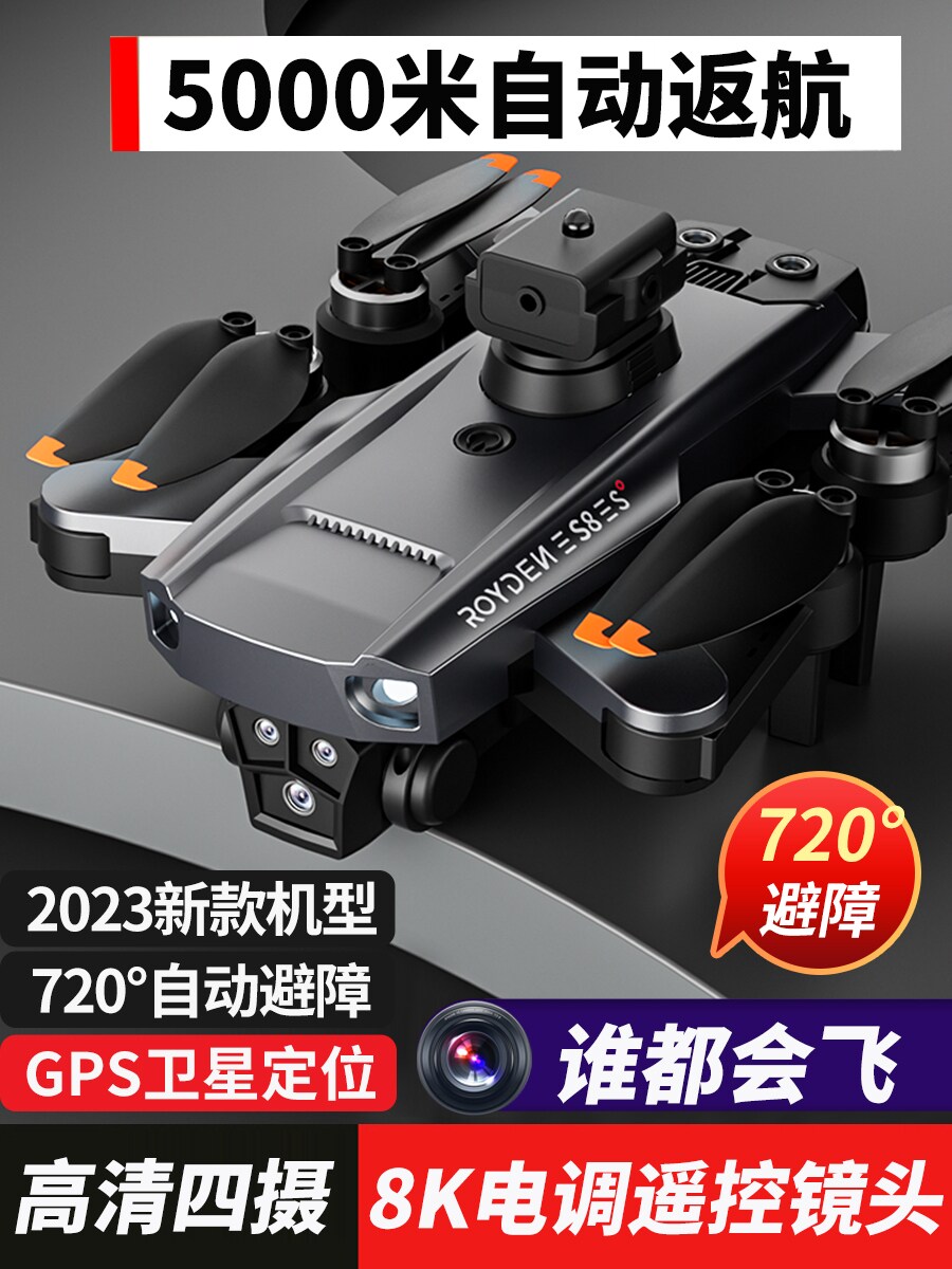2024 새로운 드론 항공 사진 전문 고화질 초등학생 소형 보급형 항공기 대형 원격 제어 항공기