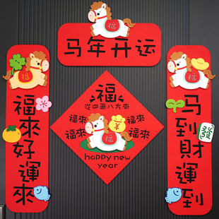 2026可爱小马卡通创意磁吸对联毛毡春节立体装饰挥春福字新年门贴