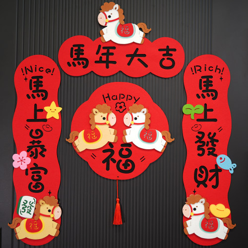 小马对联2026马年新款磁吸对联福