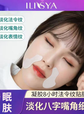 正品ilisya厘雅凝胶法令纹贴淡纹祛皱抗皱贴嘴角纹表情纹抗皱男女