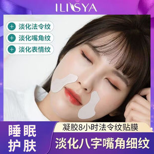 正品ilisya厘雅凝胶法令纹贴淡纹祛皱抗皱贴嘴角纹表情纹抗皱男女