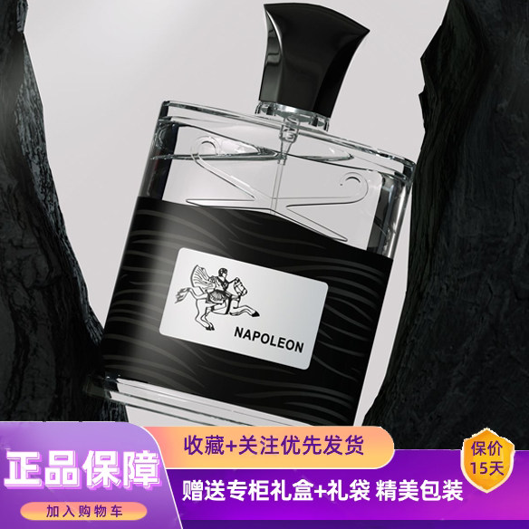 官方正品拿破仑之水中性香水