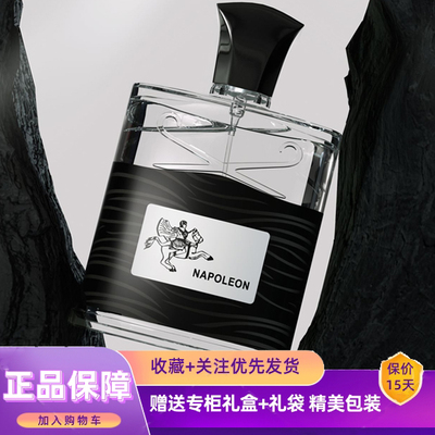 官方正品拿破仑之水中性香水