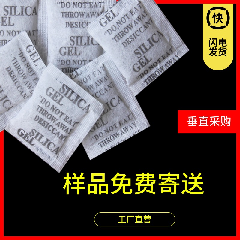 博斯腾1g硅胶干燥剂吸湿产品包装