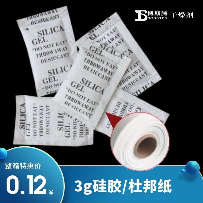 3g硅胶杜邦纸干燥剂防潮除湿机电