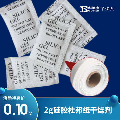 博斯腾2g杜邦纸硅胶干燥剂