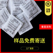 1g纯硅胶干燥剂10000包无纺布无掺杂 工业防潮除湿 电子医疗服装
