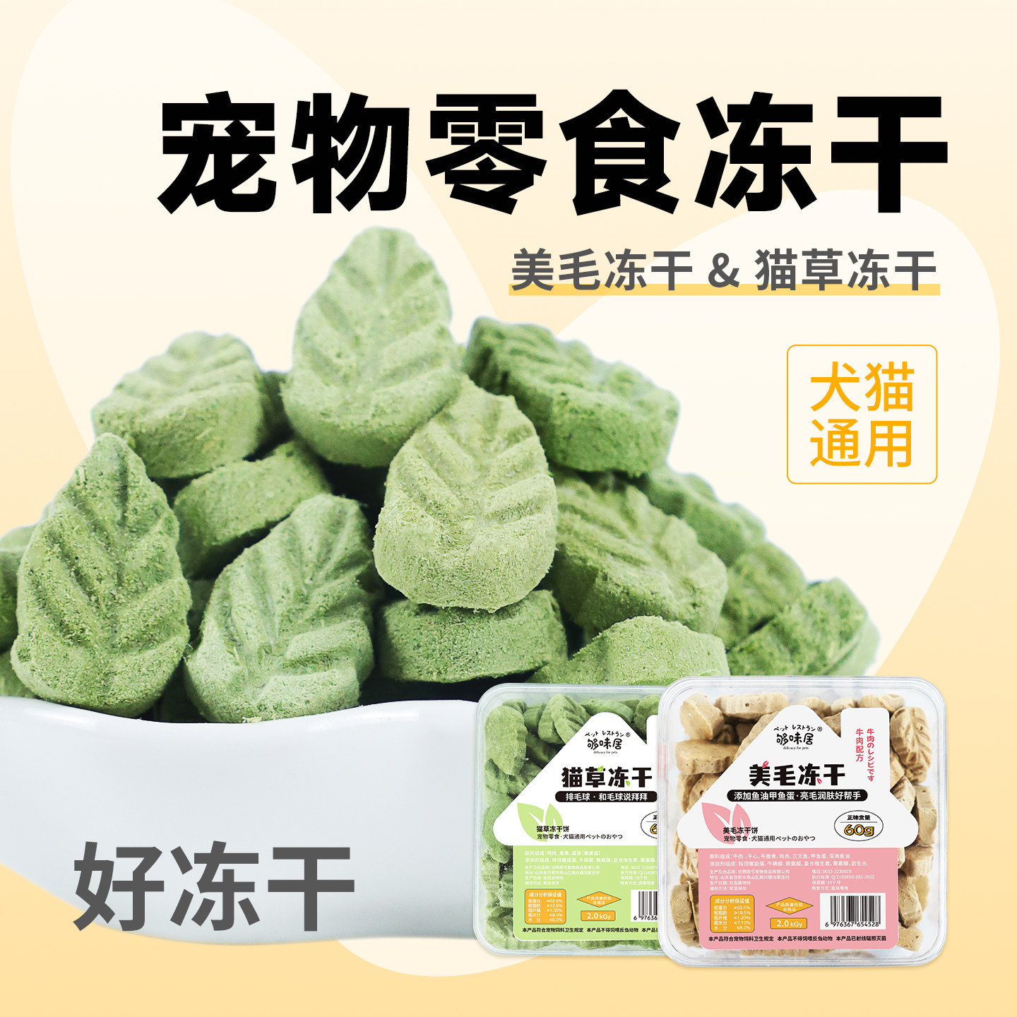 够味居猫草冻干鸡肉牛肉成幼猫布偶英短通用宠物冻干零食拌粮辅食,宠物/宠物食品及用品,猫冻干零食,淘宝优惠券,粉丝福利购,淘宝优惠卷