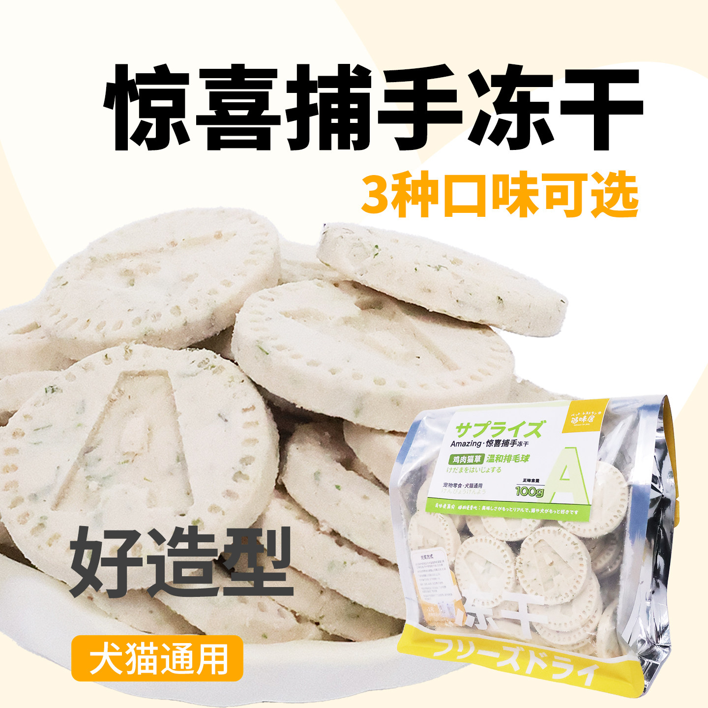够味居猫冻干鸡肉猫草磷虾冻干成幼猫布偶蓝猫互动奖励零食拌粮,宠物/宠物食品及用品,猫冻干零食,淘宝优惠券,粉丝福利购,淘宝优惠卷