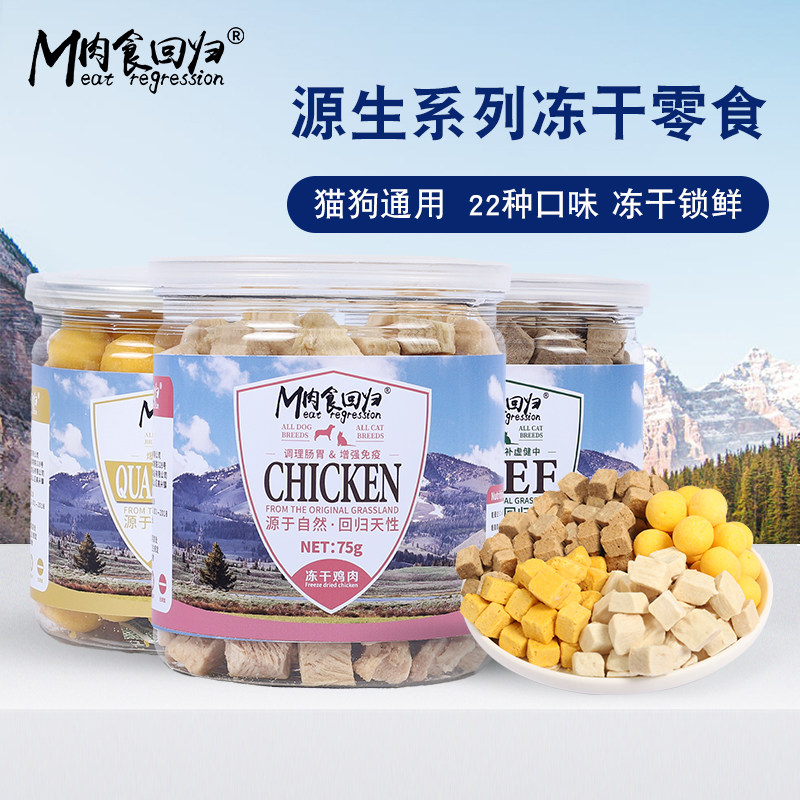 肉食回归猫冻干零食鸡肉鸭肉牛肉生骨肉猫狗训练奖励互动解馋拌粮,宠物/宠物食品及用品,猫零食罐,淘宝优惠券,粉丝福利购,淘宝优惠卷