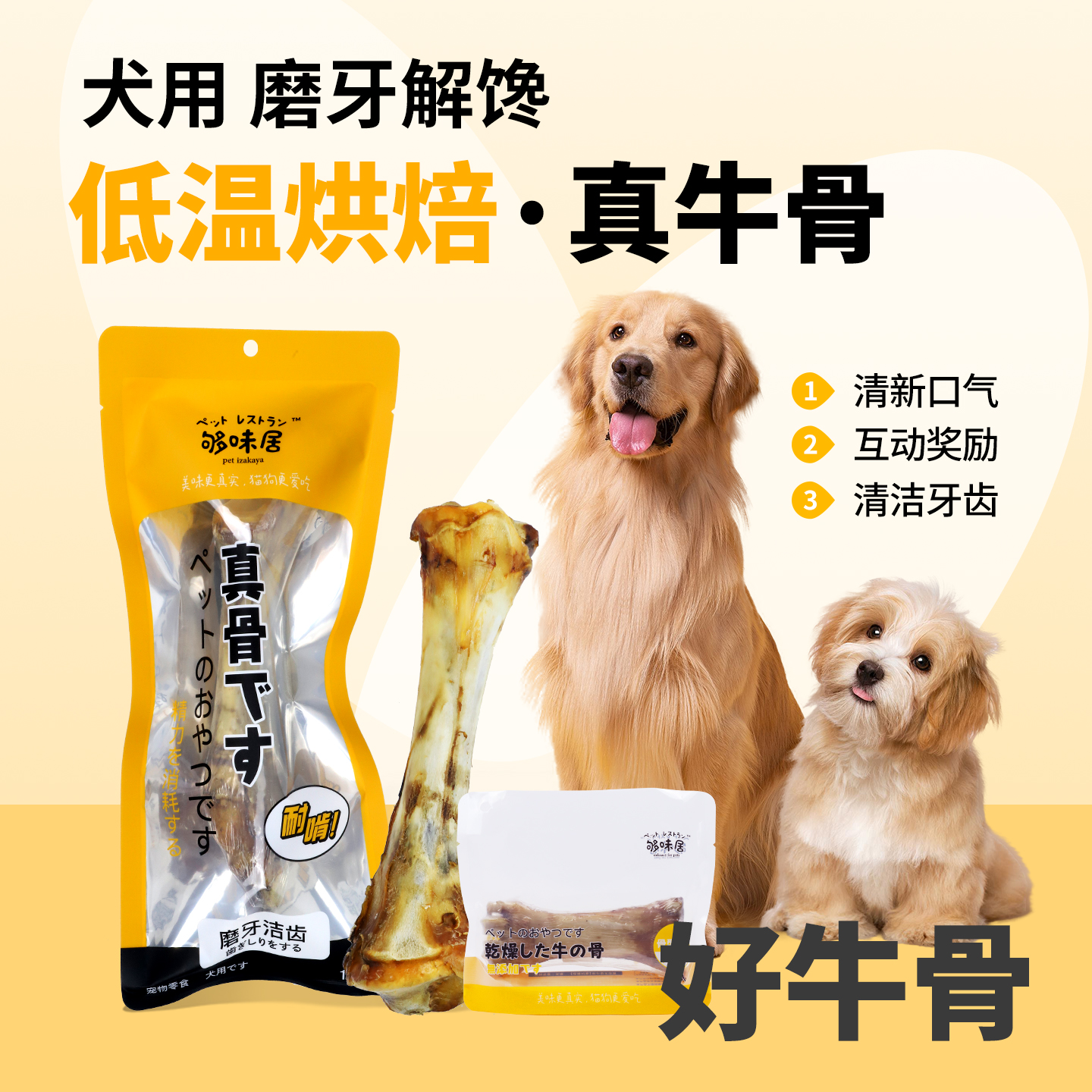 磨牙洁齿狗狗磨牙棒耐咬够味居