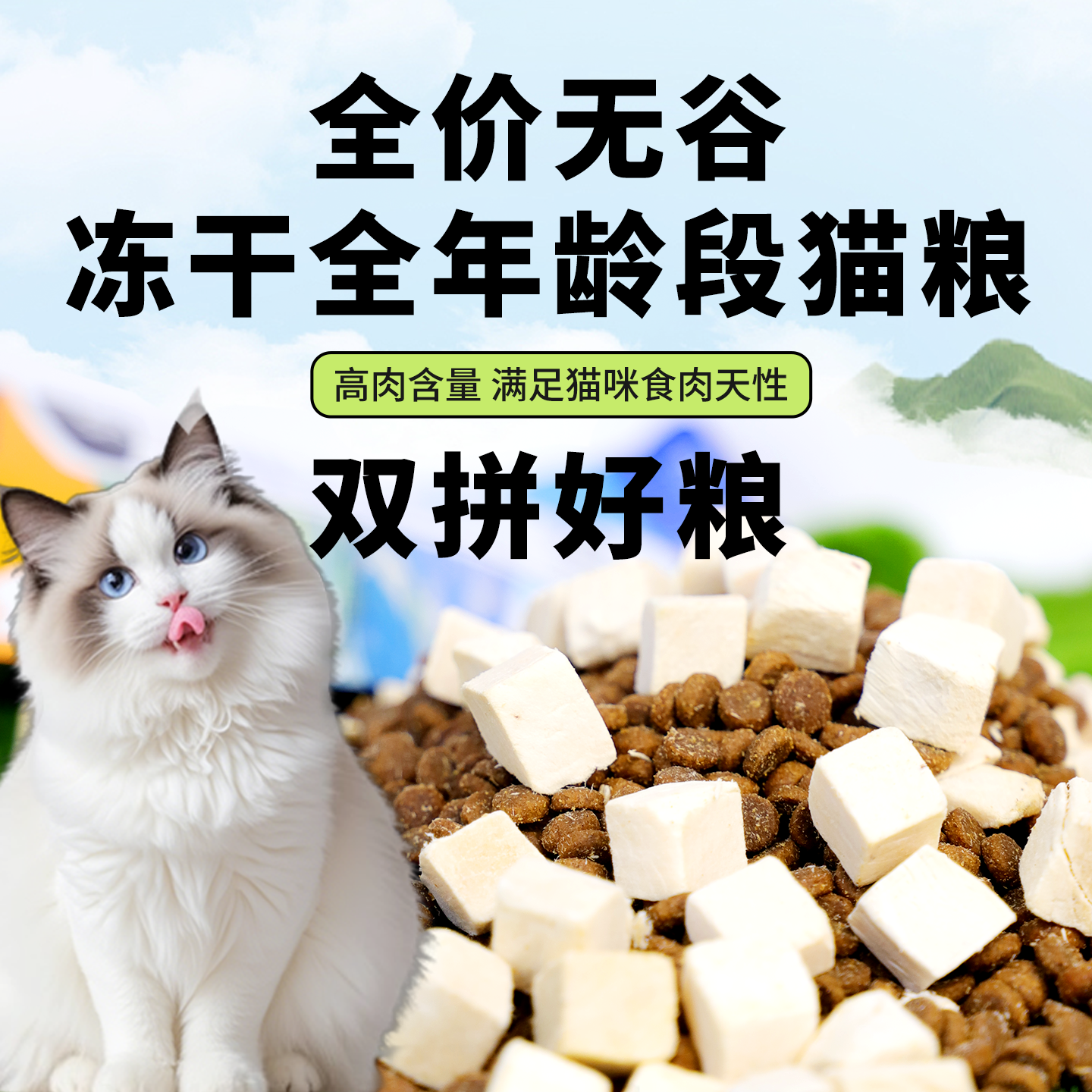 肉食回归冻干猫粮鸡肉牛肉