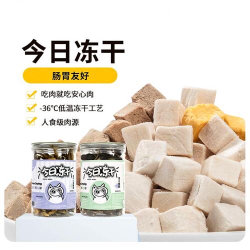 皓宠猫狗冻干呵护肠胃