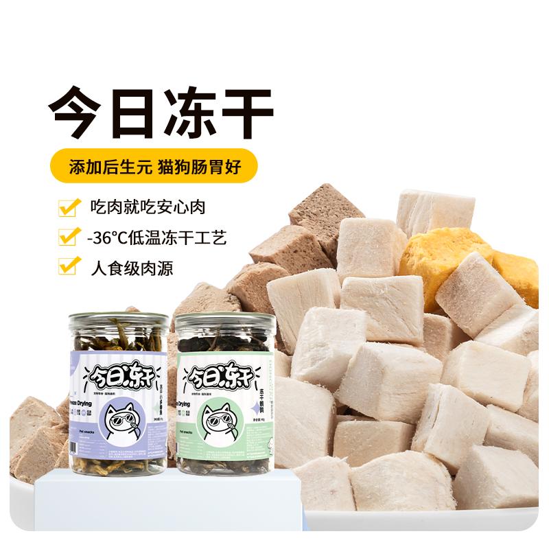 皓宠猫狗冻干呵护肠胃
