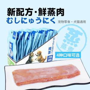 蒸煮肉肉条鲜嫩蒸肉猫狗宠物零食
