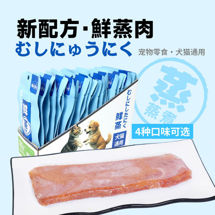猫伢狗伢卡斯普宠物零食蒸煮肉肉条鲜嫩蒸肉成幼猫狗通用奖励拌
