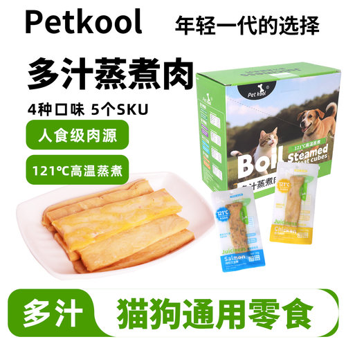 Petkool多汁蒸煮肉鸡鸭肉三文鱼猫咪狗狗高蛋白解馋互动奖励零食
