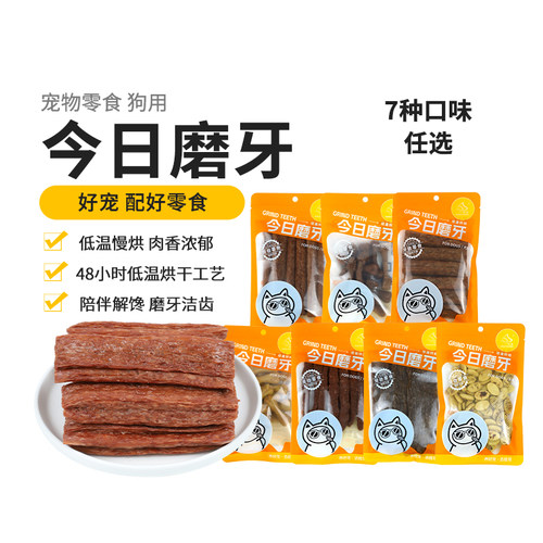 皓宠磨牙棒狗狗洁齿棒烘干牛肉条