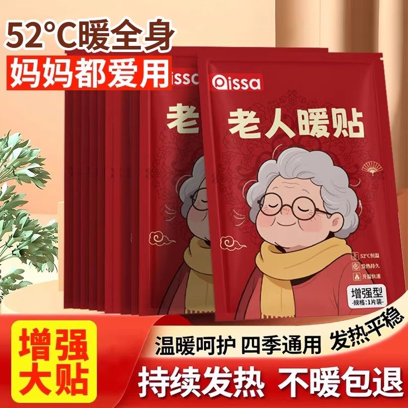 暖宝宝贴暖贴自发热贴12小时中老年专用保暖腰腹颈部艾草热敷贴,居家日用,保暖贴/热敷贴,淘宝优惠券,粉丝福利购,淘宝优惠卷