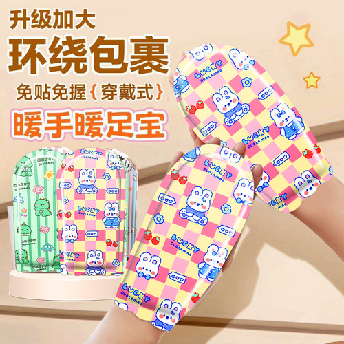 护指暖手宝自发热暖足贴