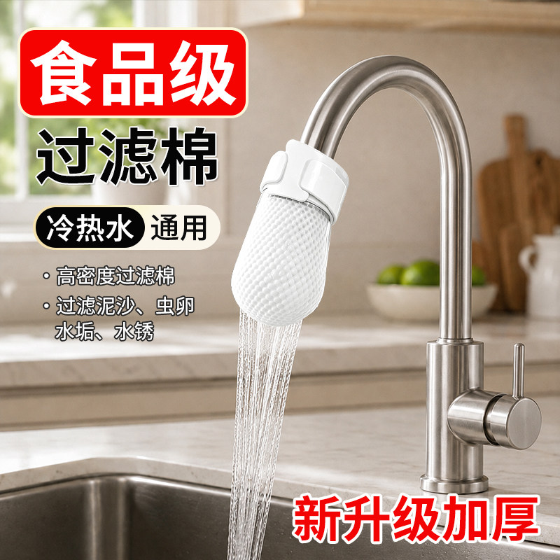食品级水龙头过滤棉袋厨房水槽过滤网专用防溅过滤器自来水垢通用