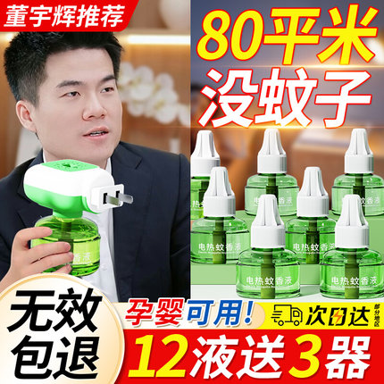 电热蚊香液无味婴儿孕妇专用家用插电式补充液灭防驱蚊神器非无毒