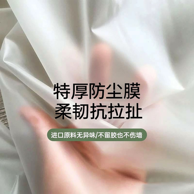 特厚耐用装修防尘罩一次性保护膜