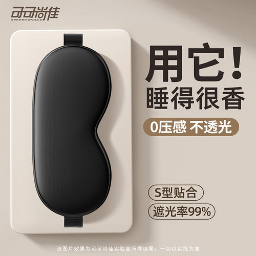 【不好用包退】睡眠眼罩真丝
