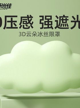 云朵冰丝眼罩遮光不压眼夏家用睡眠记忆海绵透气不透光立体3d眼罩