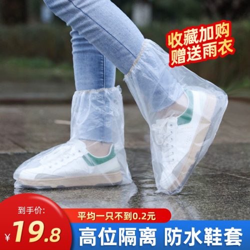一次性雨鞋套下雨天防水透明加厚