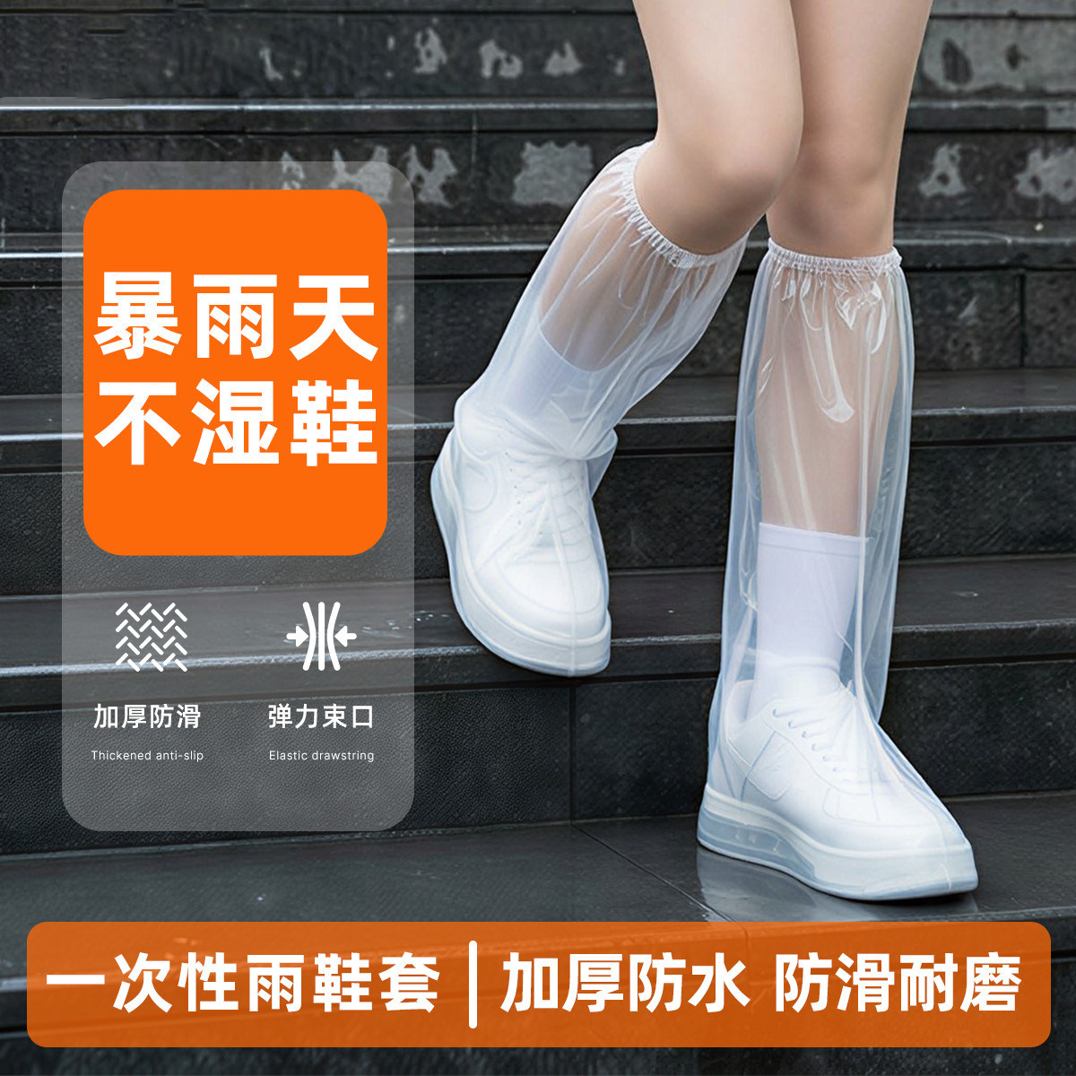 一次性加厚防滑防水耐磨雨鞋套图片