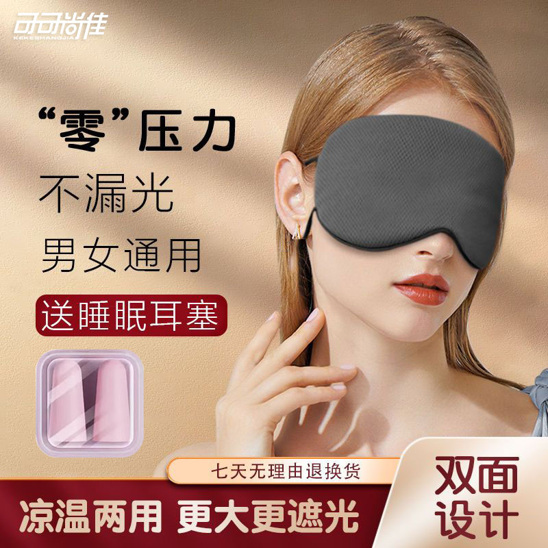 新款双面眼罩遮光睡眠