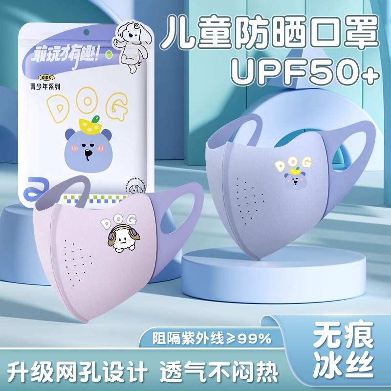 兒童防曬口罩夏季薄款防紫外線