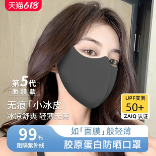 护眼角防紫外线高颜值女2024新款 防晒口罩胶原蛋白植入UPF50 透气