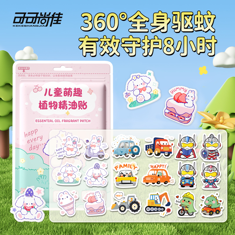 【胖東來驅蚊貼】全網熱銷