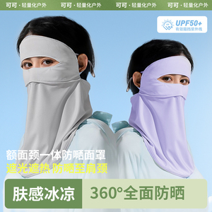 全脸防紫外线防晒面罩女脸基尼口罩夏季一体护颈防护冰丝透气骑车