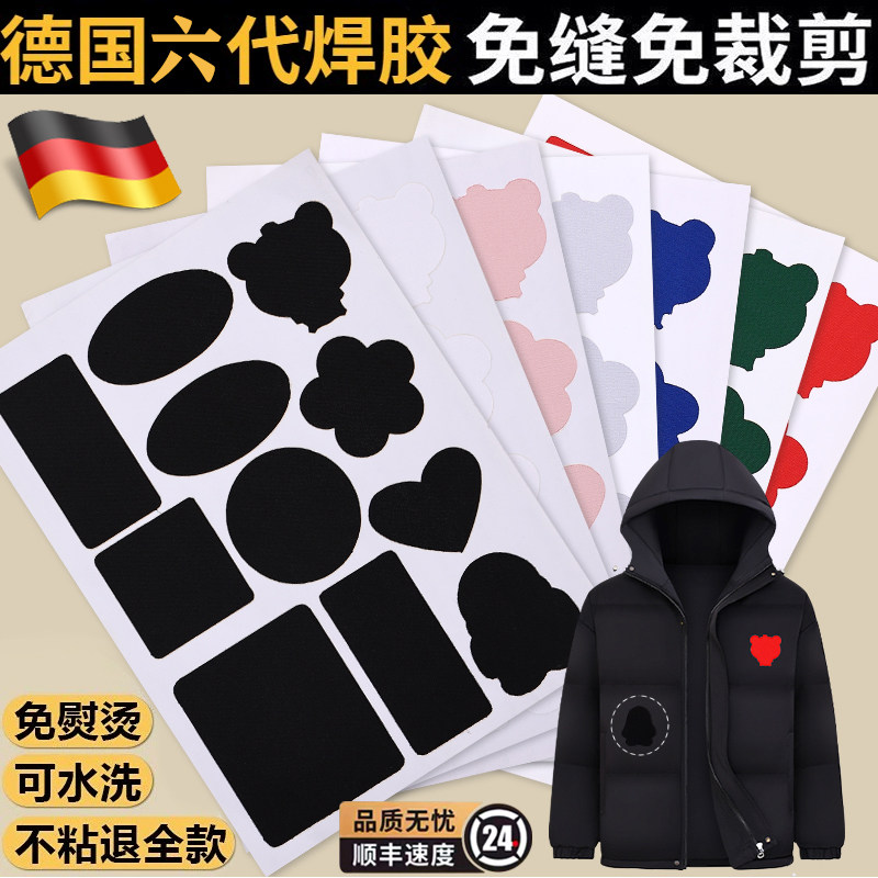 羽绒服补丁贴可水洗高端修补无痕贴自粘免缝破洞修复衣服裤子布贴