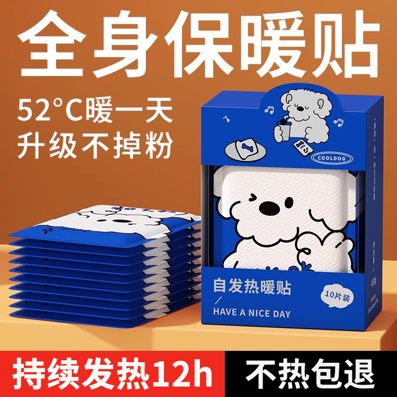 暖宝宝暖贴发热贴冬天自官方正品姨妈月经暖宫痛经女生用保暖身贴