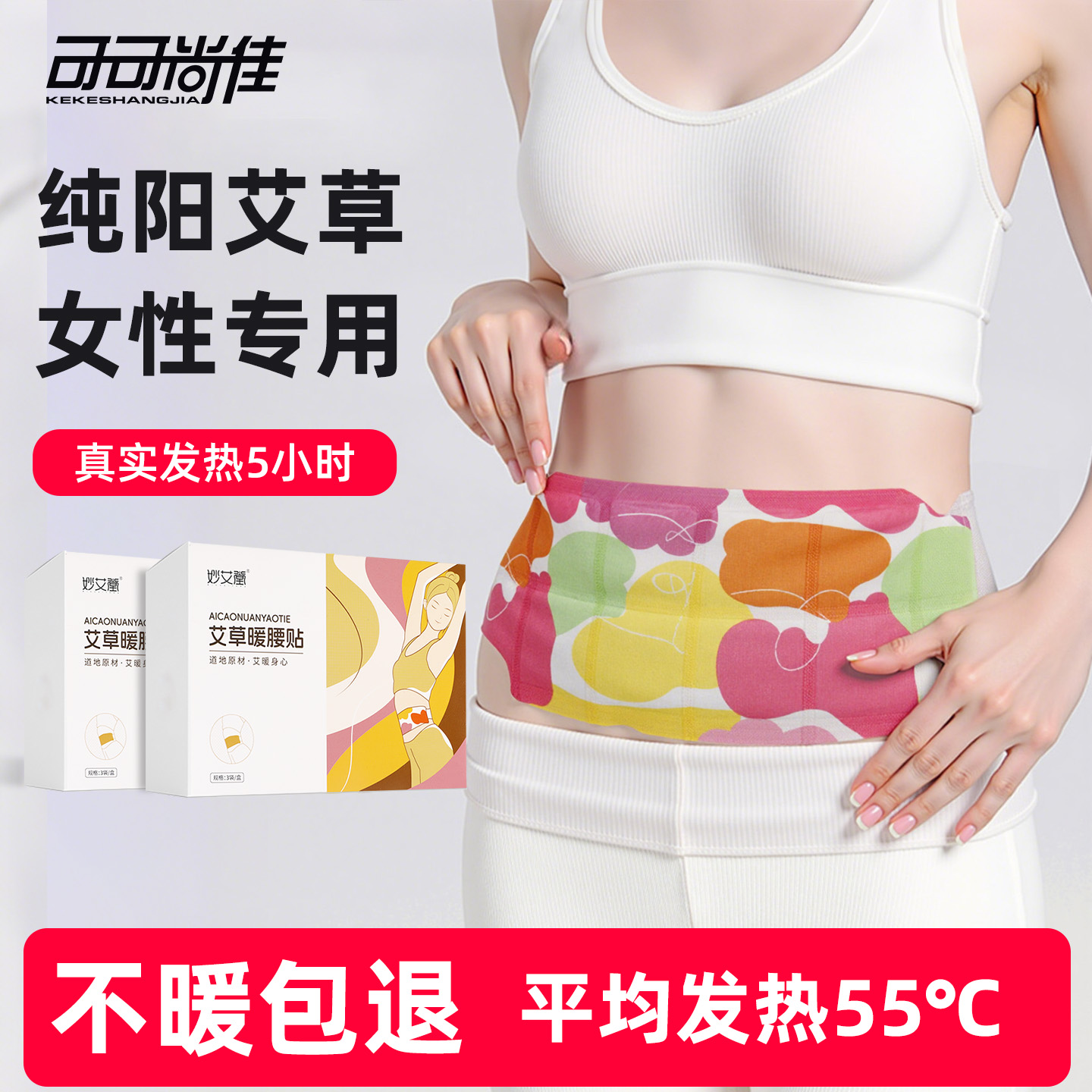 暖宫贴草本热敷痛经女生专用暖贴