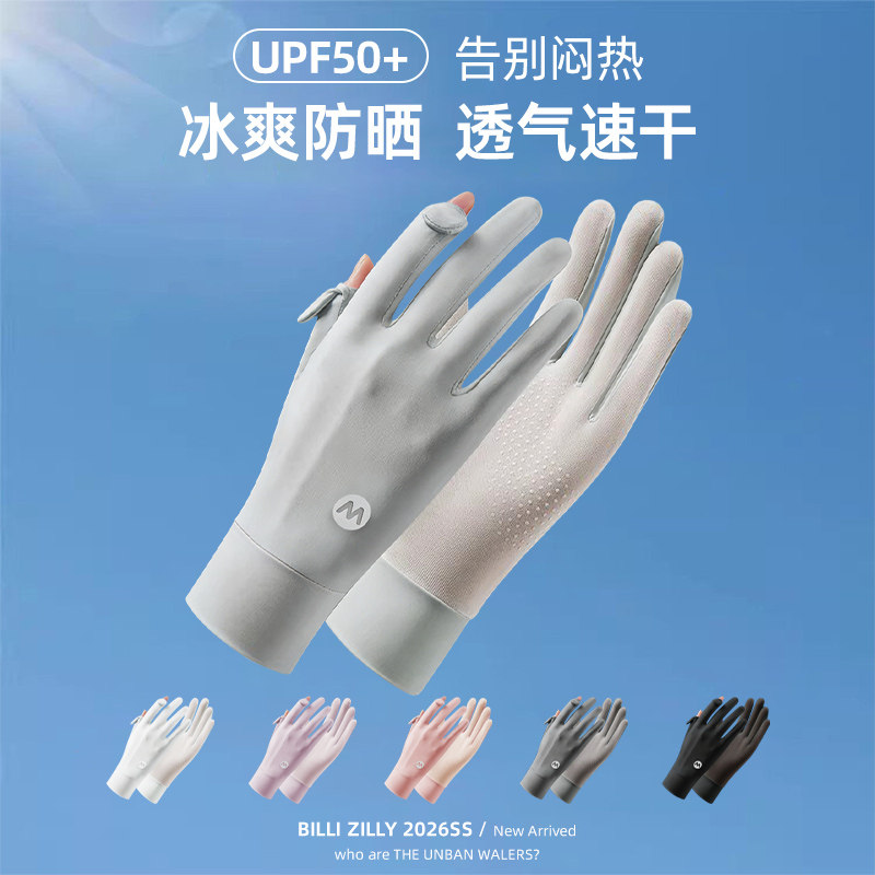 防晒手套女防紫外线冰丝夏季户外电动车骑行开车专用防晒袖套薄款